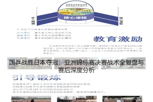 guo-ping-zhan-sheng-ri-ben-duo-guan-ya-zhou-jin-biao-sai-jue-sai-zhan-shu-quan-fu-pan-yu-sai-hou-shen-du-fen-xi-2-552.jpg